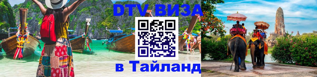 VISA в Тайланд для удалёнщиков VISA в Тайланд для удалёнщиков