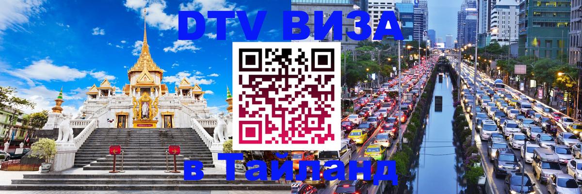 Сколько стоит DTV виза — актуальные цены, оформление даже без документов - 05.10.2025 